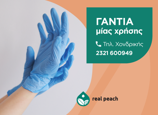 Γάντια σε τιμές χονδρικής