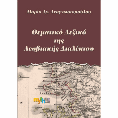 Thematic Dictionary of the Dialect of Lesvos Islan