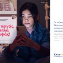 Η καμπάνια #DetoxYourFeed της Dove ένα κάλεσμα σε γονείς κατά της τοξικότητας στο διαδίκτυο 