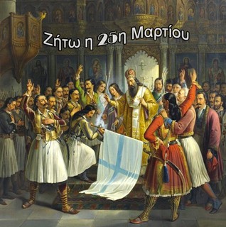 25η Μαρτίου 2025