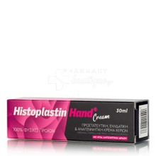 Histoplastin Hand Cream - Προστατευτική, Ενυδατική & Αναγεννητική Κρέμα Χεριών, 30ml