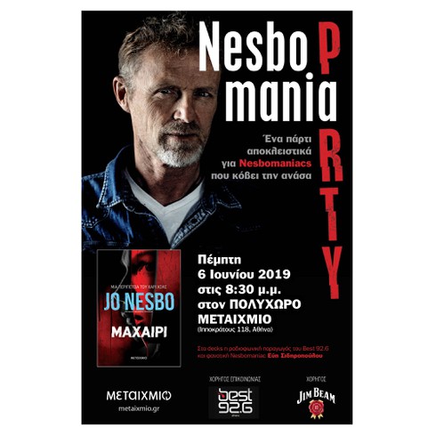 Nesbomania party με αφορμή τη νέα 12η περιπέτεια του Χάρι Χόλε με τίτλο «Μαχαίρι» από τον Jo Nesbo