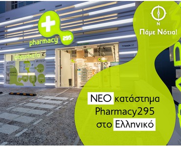 Νέο Pharmacy295 στο Ελληνικό!