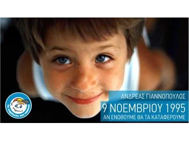 21 χρόνια από την ημέρα που ο 10χρονος Ανδρέας Γιαννόπουλος έγραψε το ημερολόγιο του