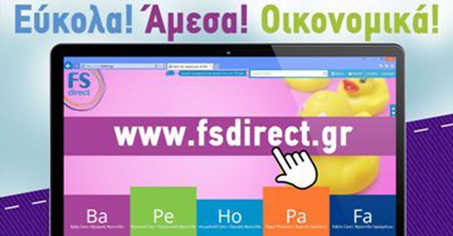 e-shop από την FS Direct