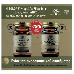 SOLGAR Vitamin D3 2200IU (55μg) 50 caps & Zinc Pic