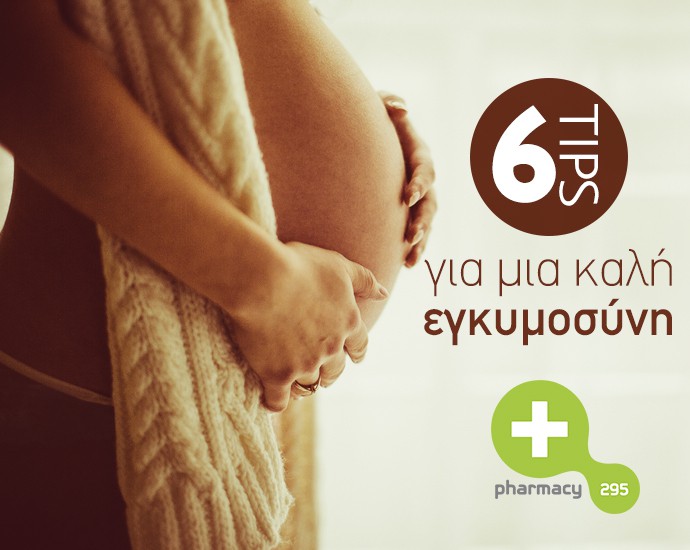 5 +1 tips για μια καλή εγκυμοσύνη (+ Giveaway) 