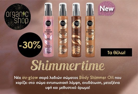 Natura Siberica Shimmering Oils 5/5/23