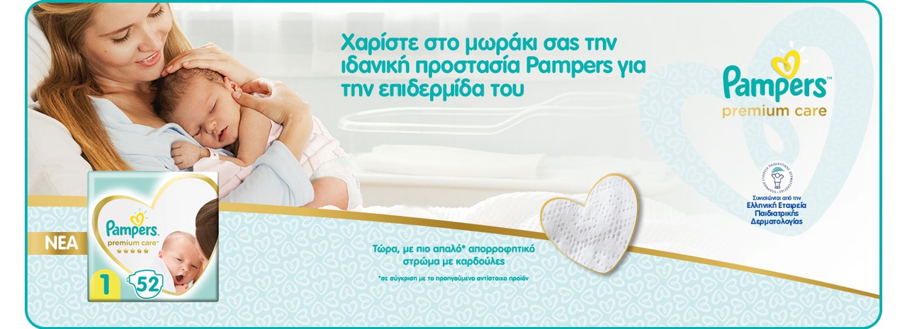 Pampers SubBanner 3