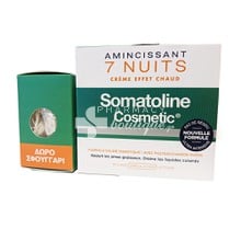 Somatoline 7 Nights Slimming Cream - Κρέμα για Εντατικό Αδυνάτισμα 7 Νύχτες, 400ml & ΔΩΡΟ Σφουγγάρι