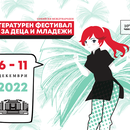 V Софийски международен литературен фестивал за деца и младежи  6-11 декември